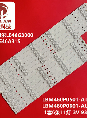 适用海尔LE46G3000灯条LBM460P0501-AT-1(L) LBM460P0601-AU-1(0