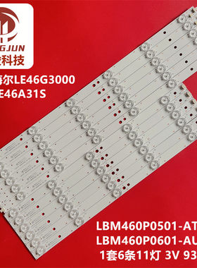 适用创维46E5CHR灯条LB460P0501-BD-2液晶LBM460P0501-BC/BD-1/2