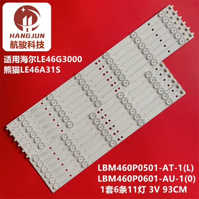 适用海尔LE46G3000灯条LBM460P0501-AT-1(L) LBM460P0601-AU-1(0
