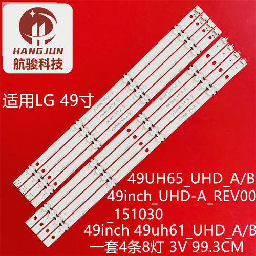 适用LG49寸灯条 49UH65_UHD_A  49UH65_UHD_B液晶电视背光铝板