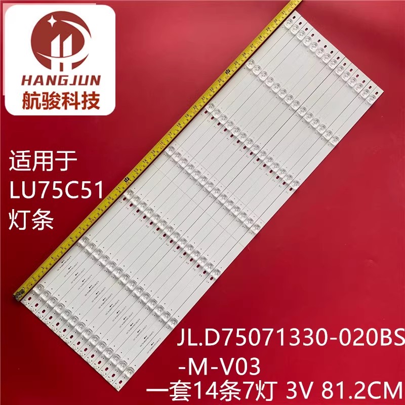 适用东方中灯条JL.D75071330-020GS-M_V01 75PA 14*7 DS-75IWMS