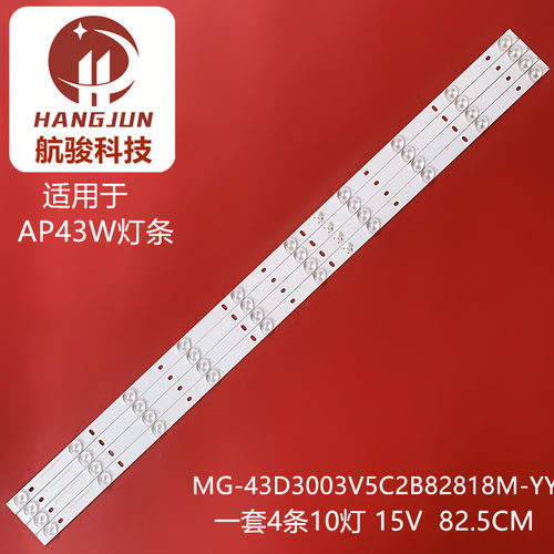 夏新AP43W康嘉LED46K646JY背光灯条MG-43D3003V5C2B82818M-YY