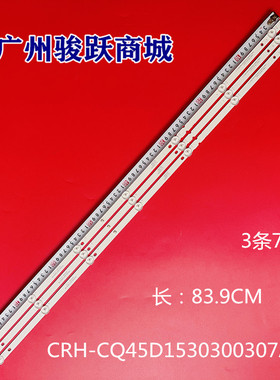 适用创维45X8灯条CRH-CQ45D1530300307A6CREV1.1 31.11.045000003