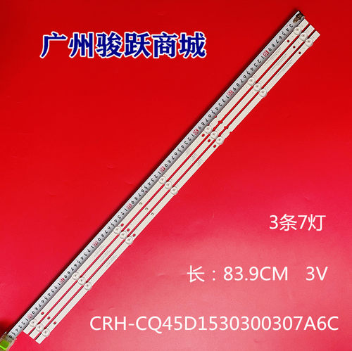 适用创维45X8灯条CRH-CQ45D1530300307A6CREV1.1 31.11.045000003