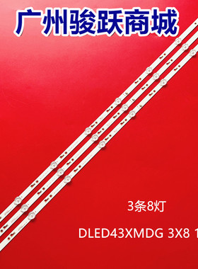 适用酷开43K5H灯PPTV PTV-43VF4A 灯条DLED43XMDG 3X8 1008 BD66S