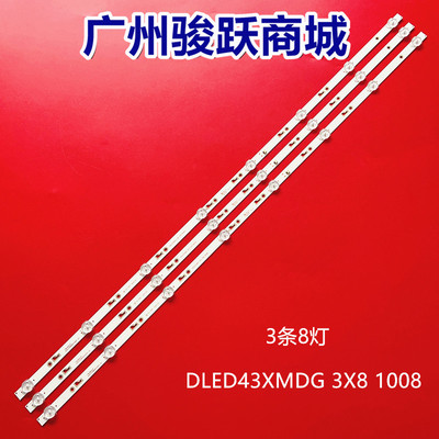 适用酷开43K5H灯PPTV PTV-43VF4A 灯条DLED43XMDG 3X8 1008 BD66S