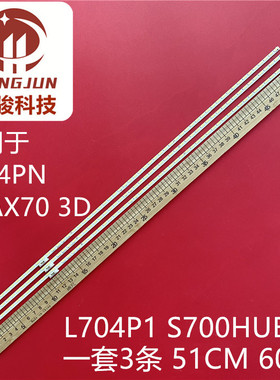 适用超4 Max70 2D乐视L704PN 超4 MAX70 3D灯条 L704P1 S700HUB-1