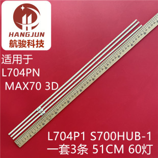适用乐视L704PN超4 MAX70 3D L704P1 X70灯条L704UCNN  S700HUB-1