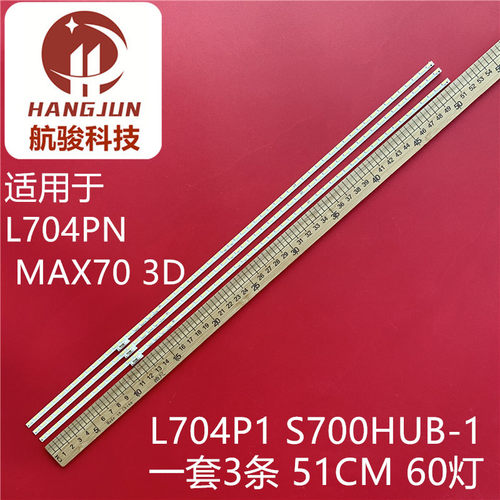 适用乐视L704PN超4 MAX70 3D L704P1 X70灯条L704UCNN  S700HUB-1