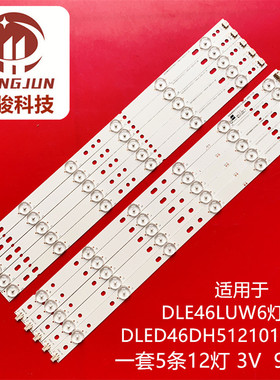 适用统帅LE46LUW6灯条92CM长DLED46DH5121016.D-3电视背光LED