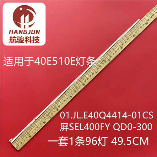 适用创维40E510E 40E5DHR灯条01.JL.E40Q4414-01CS屏SEL400FY QD0