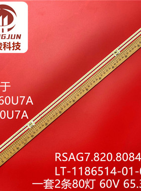 适用海信HZ60A70液晶背光LED灯条RSAG7.820.8084 HE600S5U21