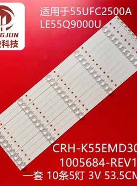 适用芒果瑞55C100灯条CRH-K55EMD30301005684-REV1.3液晶电视背光