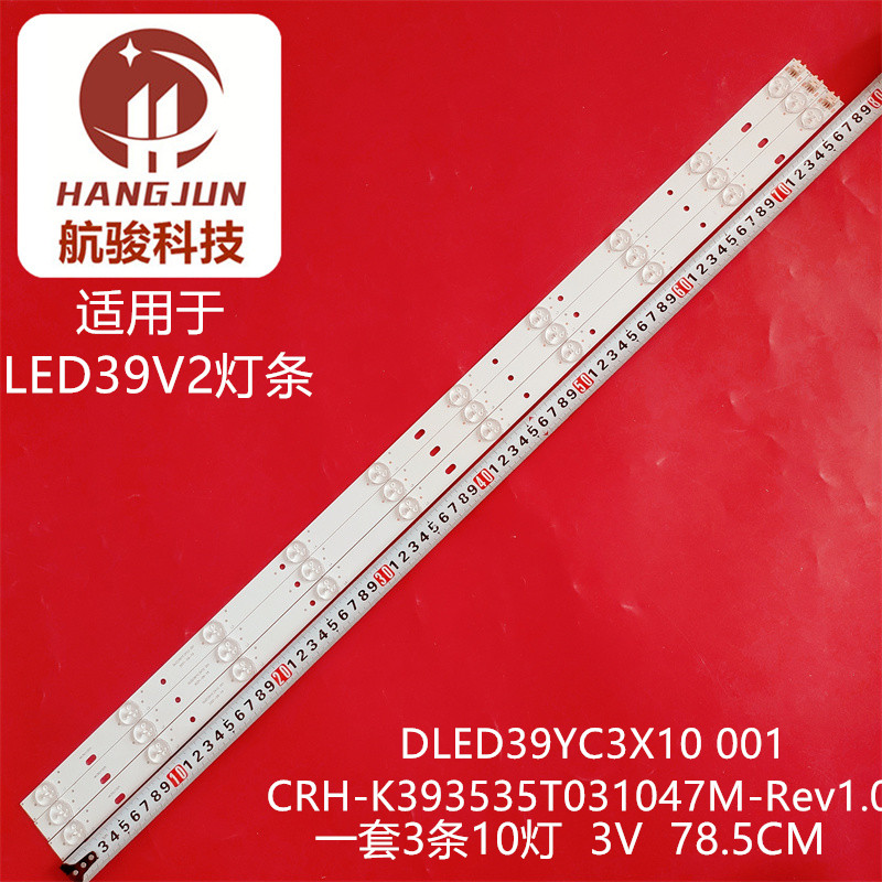 欧宝丽LED39V2灯条DLED39YC3X10 001 CRH-K393535T031047M-Rev1.0