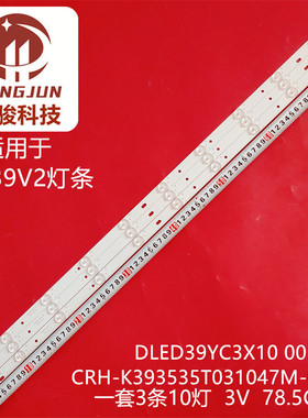 欧宝丽LED39V2灯条DLED39YC3X10 001 CRH-K393535T031047M-Rev1.0