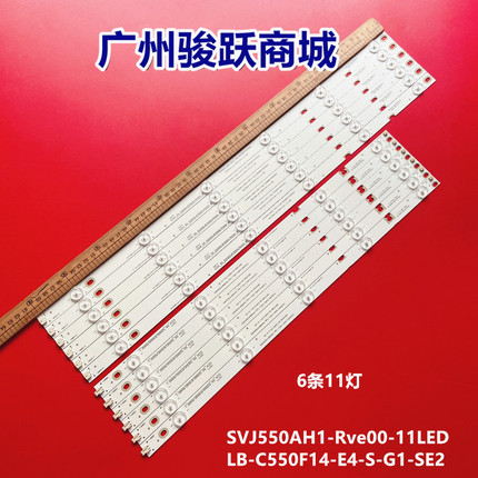 适用长虹55U3C灯LB-C550F14-E4-S-G1-SE2 SVJ550AH1-REV00-11LED