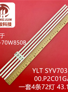 适用索尼KDL-70W850B KDL-70W857B灯条YLT SYV7031 00.P2C01GA01