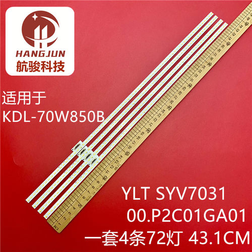 适用索尼KDL-70W850B KDL-70W857B灯条YLT SYV7031 00.P2C01GA01