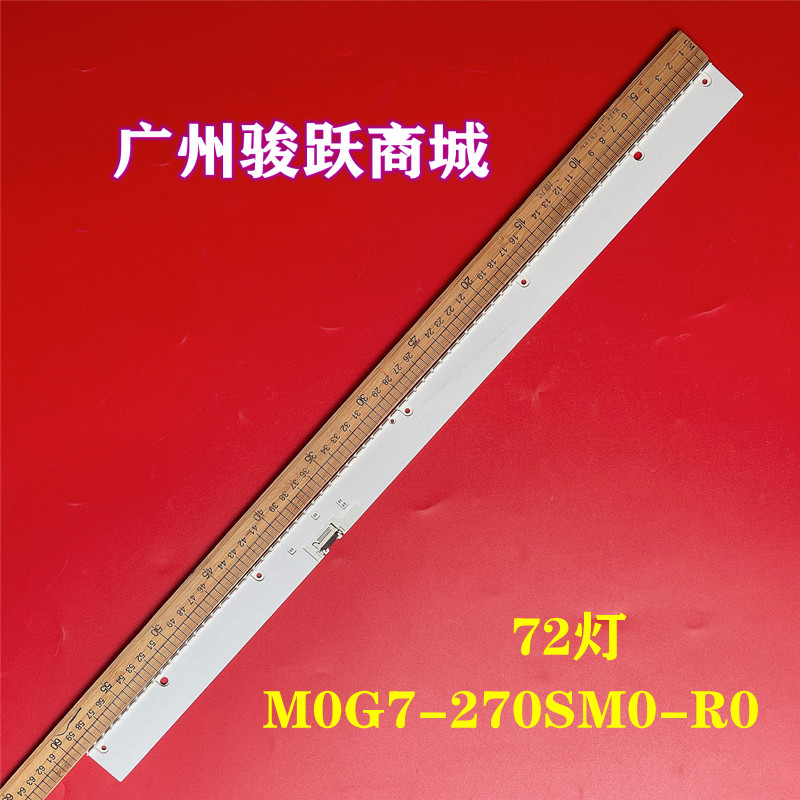 M0G7-270SM0-R0液晶灯条
