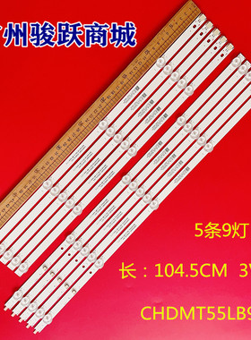 适用长虹55DP650 PRO 55H6GD灯条C550U20-E3-K LB-C550U19-E10-H