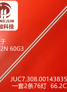 适用长虹60Q2N 60G3灯条JUC7.308.00143835HH灯条液晶侧发光