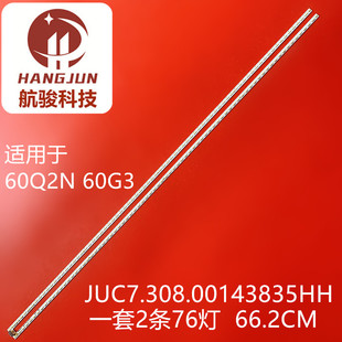 60G3灯条JUC7.308.00143835HH灯条液晶侧发光 适用长虹60Q2N