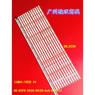 适用海尔65T71灯条06-65F9-3030-0D20-6X7-687X12-3P1.0背光灯