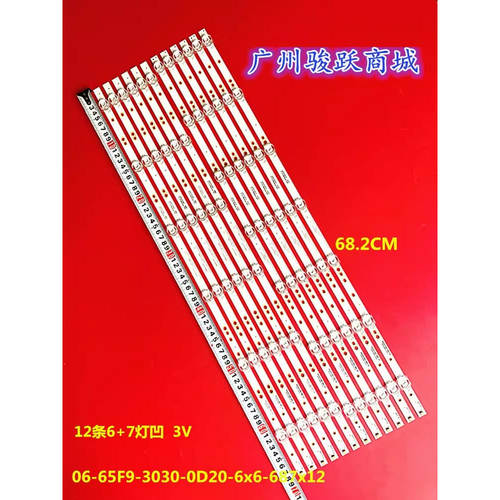适用海尔65T71 65T51灯条06-65F9-3030-0D20-6X7-687X12-3P1.0背