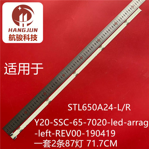 STL650A24-L Y20_SSC_65_7020_LED_ARRAY_LEFT_REV00_190419灯条