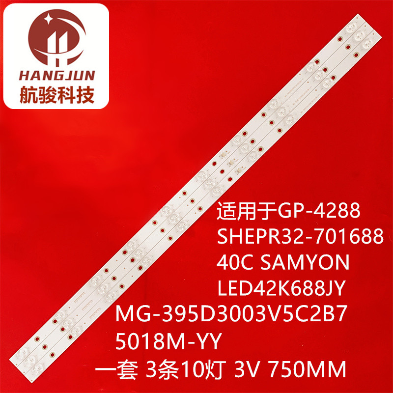 SHEPR32-701688每迪画王灯条MG-395D3003V5C2B75018M-YY三羊40C