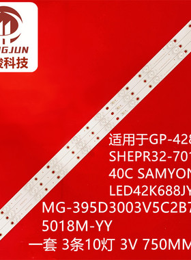 KANKIA 3242三羊40C晖曜HY4301A灯条MG-395D3003V5C2B75018M-YY