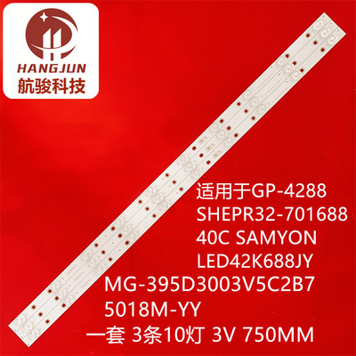 杂牌LED42K688JY灯条 MG-395D3003V5C2B75018M-YY液晶背光3条10灯