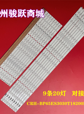 组装机65寸PJ9A1-22TB-2-Z-K5B-FCC9灯条CRH-BP65ES3030T18200BC