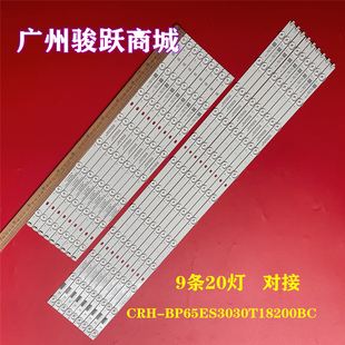 BP65ES3030T18200BC液晶电视 适用小米L65M9 L65M7 ES灯条CRH