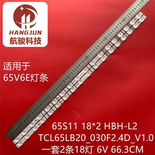 适用TCL 65V6E灯条 65S11 18*2 HBH-L2 TCL65LB20_030F2.4D_V1.0