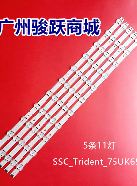 适用LG 75UK6200PCB灯条SSC_Trident_75UK65_SSC_75UK62/65_11LED