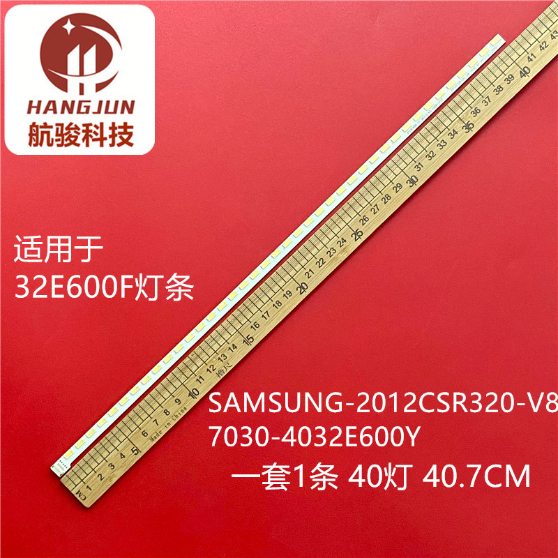 适用创维32E600F灯条SAMSUNG-2012CSR320-V8-7030-40 32E600Y电视