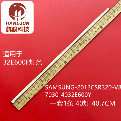 适用创维32E600F灯条SAMSUNG-2012CSR320-V8-7030-40 32E600Y电视