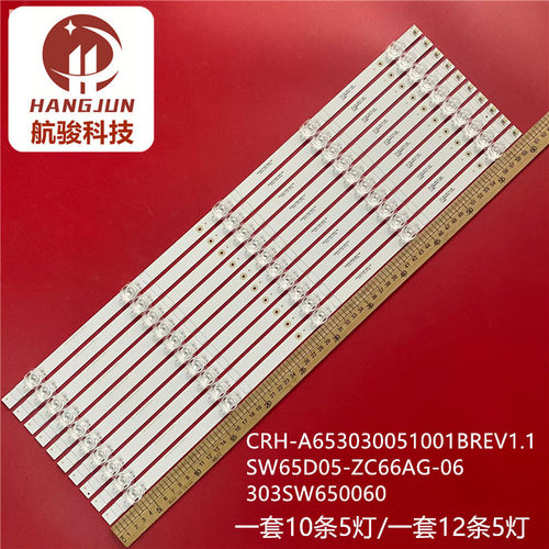 适用乐视D65PUC3N G65S灯条CRH-A653030051001BREV1.1液晶背光LED