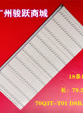 适用长虹70Q3T 70D3P灯条70Q3T-T01 DSBJ-HS LED液晶电视背光