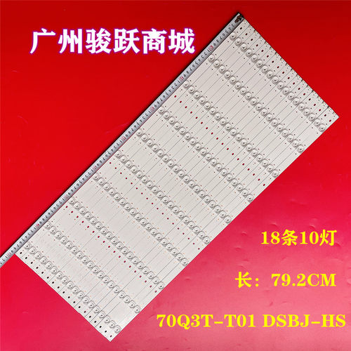 适用长虹70Q3T 70D3P灯条70Q3T-T01 DSBJ-HS LED液晶电视背光
