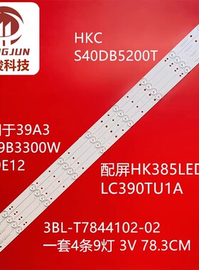 适用海尔LE39B3300W灯条3BL-T7844102-02 6501L784000010灯管LED