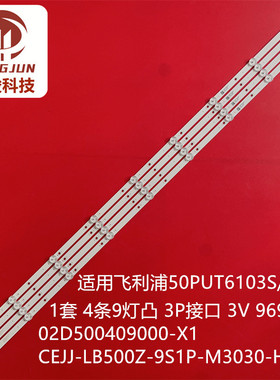 适用飞利浦50PUF7695/T3灯条CEJJ-LB500Z-9S1P-M3030-H-1背光9灯