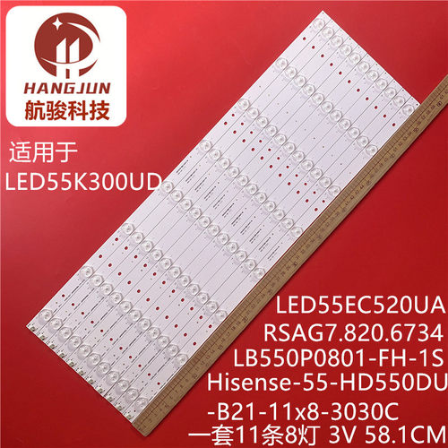 适用海信 LED55K30JD LED55EC520US LED55EC530UA 液晶屏背光灯条