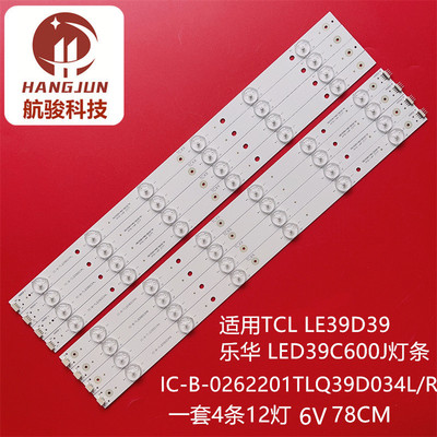 适用TCL LE39D39 LED39C600J灯条IC-B-TLQ39D034R/L LED40E5500F