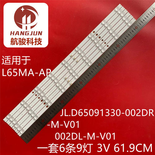 适用小米L65MA-AP灯条JL.D65091330-002DR-M-V01 002DL-M-V01背光