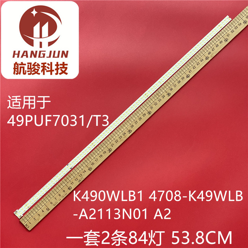 适用飞利浦49PUF7031/T3灯条 K490WLB1 4708-K49WLB-A2113N01 A2