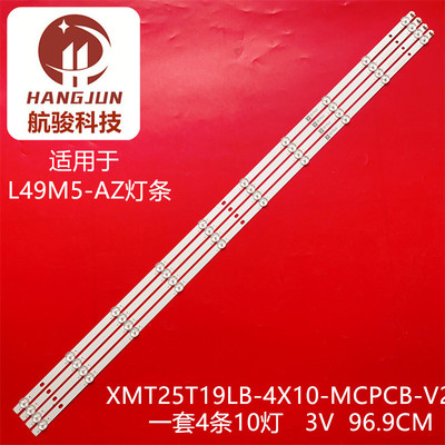 适用小米L49M5-AZ灯条XMT25T19LB-4X10-MCPCB-V2 0981010AEA11液