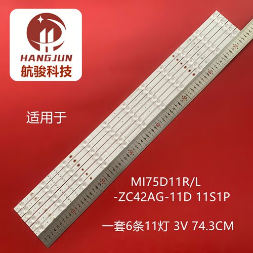 适用红米L75MA-XT L75MA-EA灯条MI75D11R/L-ZC42AG-11D 11S1P灯管