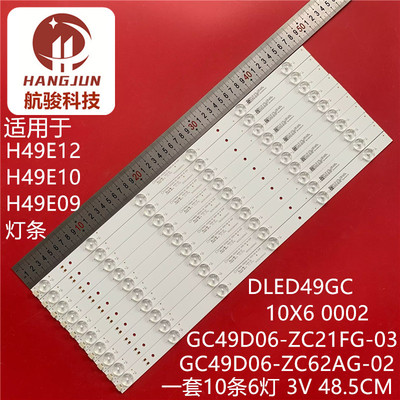 适用海尔 H49E12 H49E10 H49E09灯条DLED49GC 10X6 0002背光灯